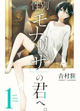 Seibetsu “Mona Lisa” no Kimi e.