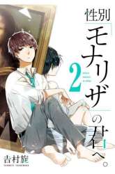 Komik Seibetsu “Mona Lisa” no Kimi e. Preview Gambar 2