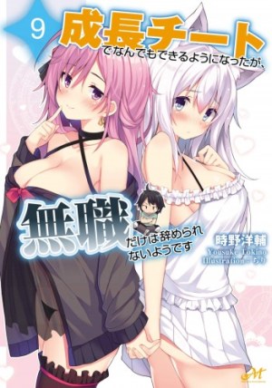 Baca Komik Seichou Cheat de Nandemo Dekiru you ni Natta ga, Mushoku dake wa Yamerarenai you desu