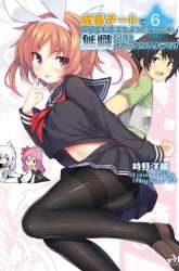 Komik Seichou Cheat de Nandemo Dekiru you ni Natta ga, Mushoku dake wa Yamerarenai you desu Preview Gambar 2