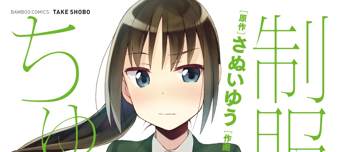 Seifuku Aventure
