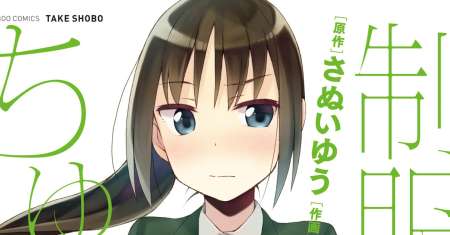 Seifuku Aventure