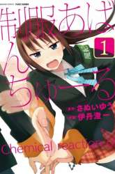 Manga Seifuku Aventure gambar 1