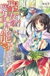 Komik Seijo no Maryoku wa Bannou desu Preview Gambar 2