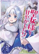 Seijo-sama wo Amayakashitai! Tadashi Yuusha, Omae wa Dame da