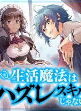 Seikatsu Mahou wa Hazure Skill janai