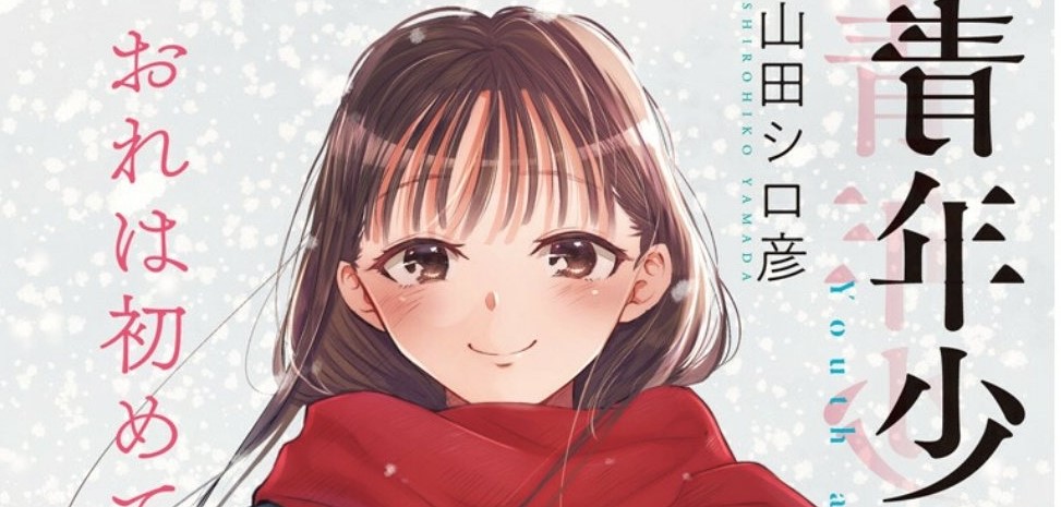 Seinen Shoujo yo Haru wo Musabore