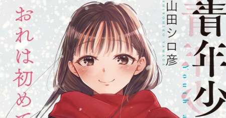 Seinen Shoujo yo Haru wo Musabore