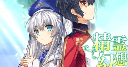 Seirei Gensouki (Minazuki Futago)