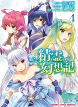 Seirei Gensouki (Minazuki Futago)