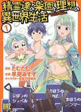 Seirei-tachi no Rakuen to Risou no Isekai Seikatsu