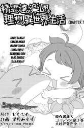 Komik Seirei-tachi no Rakuen to Risou no Isekai Seikatsu Preview Gambar 1