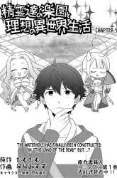 Komik Seirei-tachi no Rakuen to Risou no Isekai Seikatsu Preview Gambar 2