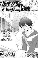 Komik Seirei-tachi no Rakuen to Risou no Isekai Seikatsu Preview Gambar 3