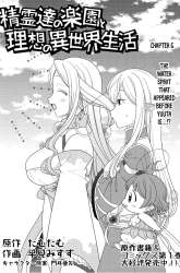 Komik Seirei-tachi no Rakuen to Risou no Isekai Seikatsu Preview Gambar 4