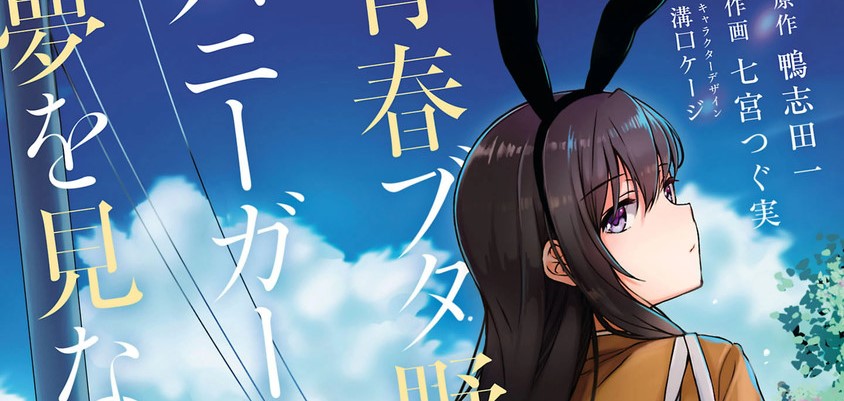 Seishun Buta Yarou wa Bunny Girl-senpai no Yume wo Minai