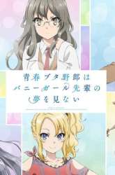 Komik Seishun Buta Yarou wa Bunny Girl-senpai no Yume wo Minai Preview Gambar 1