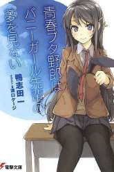 Komik Seishun Buta Yarou wa Bunny Girl-senpai no Yume wo Minai Preview Gambar 4