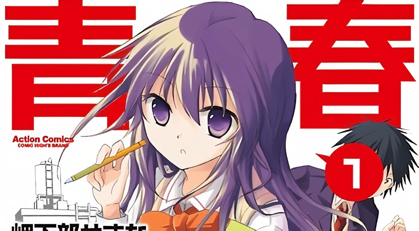 Seishun Forget!