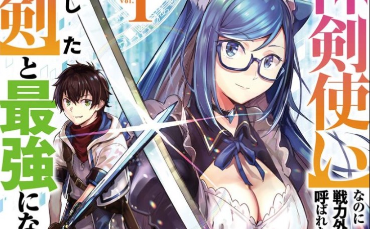 Sekai de Yuiitsu no (Shinken Zukai) na no ni Senryokugai to Yobareta Ore, Kakusei Shita (Shinken) to Saikyou ni Naru