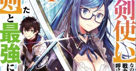 Sekai de Yuiitsu no (Shinken Zukai) na no ni Senryokugai to Yobareta Ore, Kakusei Shita (Shinken) to Saikyou ni Naru