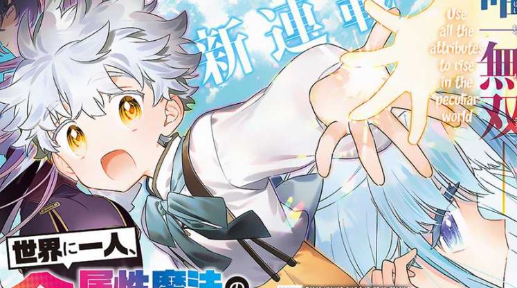 Sekai ni Hitori, Zenzokusei Mahou no Tsukaite