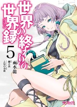 Sekai no Owari no Sekairoku