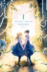 Komik Sekai no Owari to Majo no Koi Preview Gambar 2