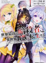 Sekai Saikyou no Assassin, isekai kizoku ni tensei suru