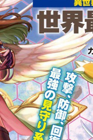 Sampul Sekai Saikyou no Kouei: Meikyuukoku no Shinjin Tansakusha