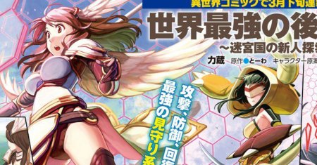 Komik Sekai Saikyou no Kouei: Meikyuukoku no Shinjin Tansakusha