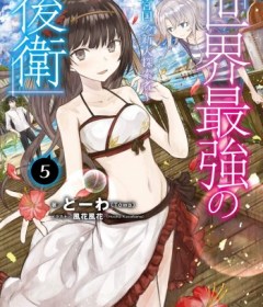 Baca  Sekai Saikyou no Kouei: Meikyuukoku no Shinjin Tansakusha