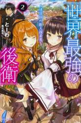 Komik Sekai Saikyou no Kouei: Meikyuukoku no Shinjin Tansakusha Preview Gambar 2