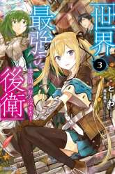 Komik Sekai Saikyou no Kouei: Meikyuukoku no Shinjin Tansakusha Preview Gambar 3
