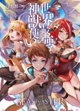 Sekai Saikyou no Shinjuu Tsukai