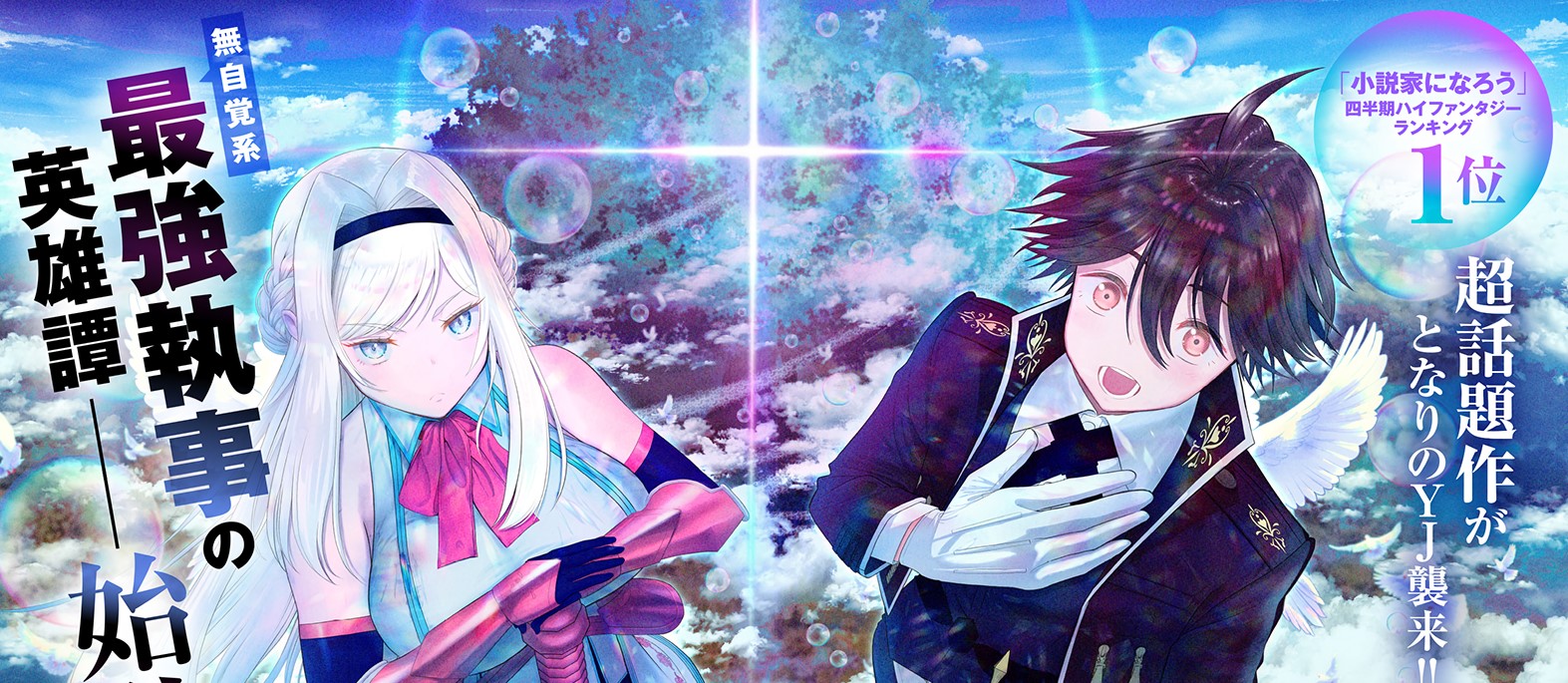 Sekai Saikyou no Shitsuji