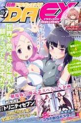 Komik Sekai wo Sukuu Tame ni Watashi to Asa Chun Dekimasu ka? Preview Gambar 1