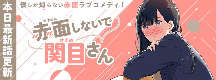 Sekimen Shinaide Sekime-san (Serialization)