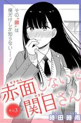Komik Sekimen Shinaide Sekime-san (Serialization) Preview Gambar 1