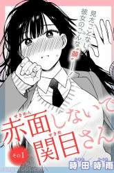 Komik Sekimen Shinaide Sekime-san (Serialization) Preview Gambar 2
