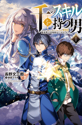 Komik Sen no Sukiru o Motsu Otoko Preview Gambar 1