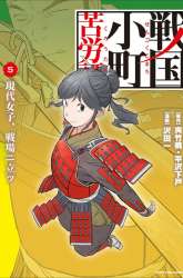 Komik Sengoku Komachi Kuroutan: Noukou Giga Preview Gambar 1