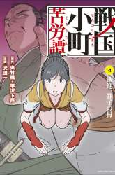 Komik Sengoku Komachi Kuroutan: Noukou Giga Preview Gambar 2