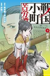 Komik Sengoku Komachi Kuroutan: Noukou Giga Preview Gambar 3