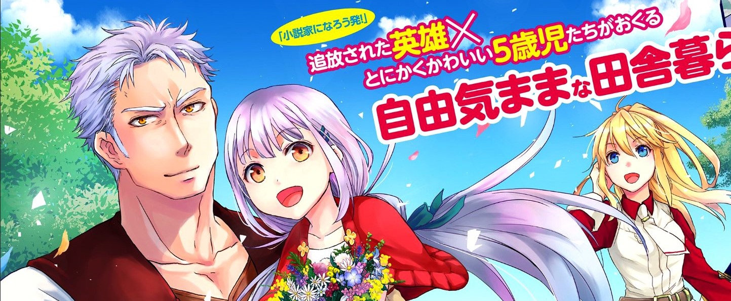 Senki to Yobareta Otoko, Puke ni Ansatsu Saretara Musume wo Hiroi, Issho ni Slow Life wo Hajimeru