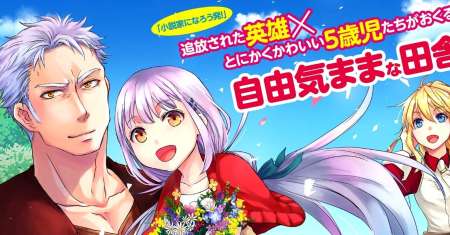 Senki to Yobareta Otoko, Puke ni Ansatsu Saretara Musume wo Hiroi, Issho ni Slow Life wo Hajimeru