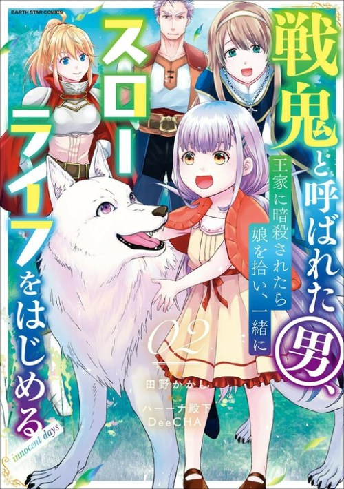 Senki to Yobareta Otoko, Puke ni Ansatsu Saretara Musume wo Hiroi, Issho ni Slow Life wo Hajimeru