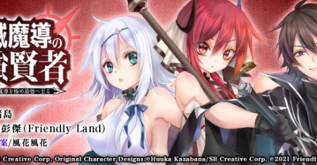 Senmetsumadou no Saikyou Kenja: Musai no Kenja, Madou wo Kiwame Saikyou e Itaru