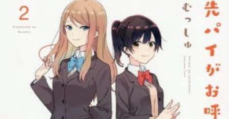 Senpai ga Oyobidesu!