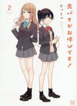 Senpai ga Oyobidesu!